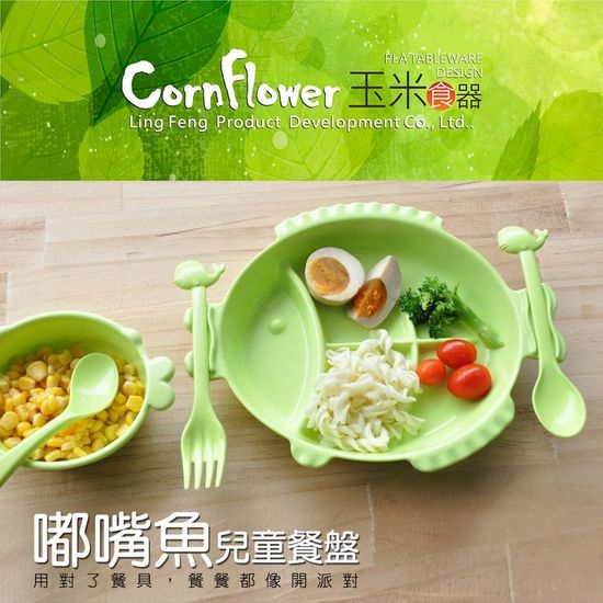 Cornflower嘟嘴魚兒童餐盤 (無毒玉米食器)