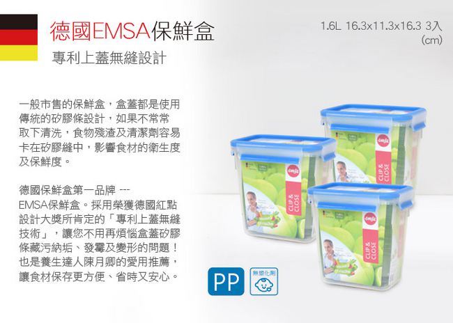 德國EMSA 專利上蓋無縫3D保鮮盒-PP材質-1.6Lx3