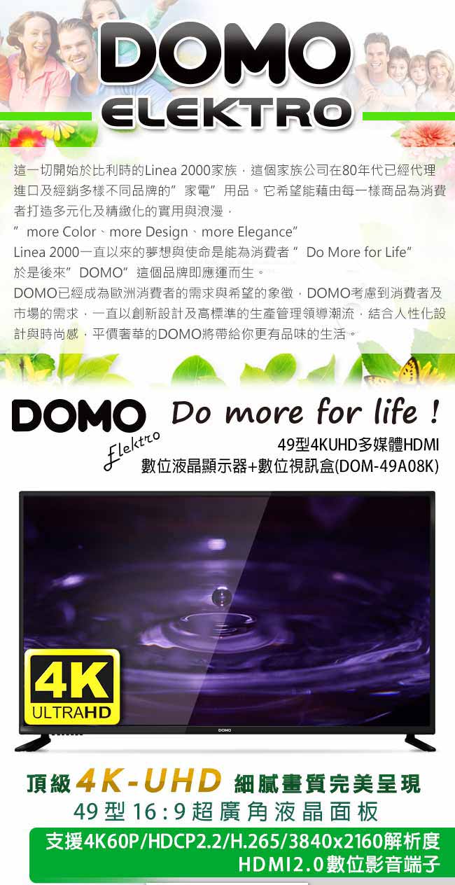 DOMO 49型 4K UHD多媒體數位液晶顯示器+數位視訊盒 DOM-49A08K