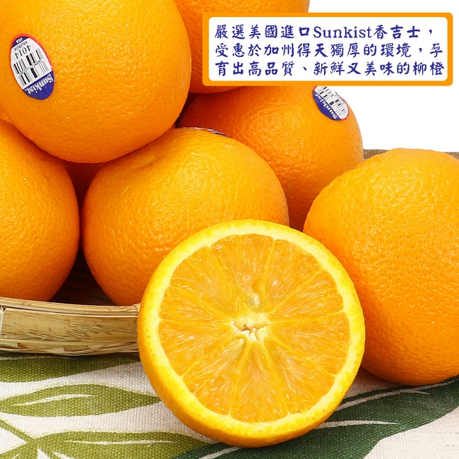愛蜜果 加州甜橙50顆禮盒/約9.6公斤(柳橙香吉士Sunkist)