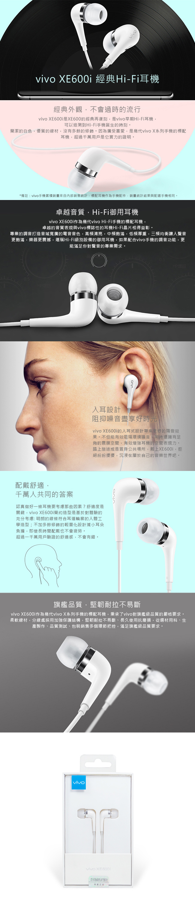 VIVO 原廠 XE600i HiFi入耳式耳機 (盒裝)