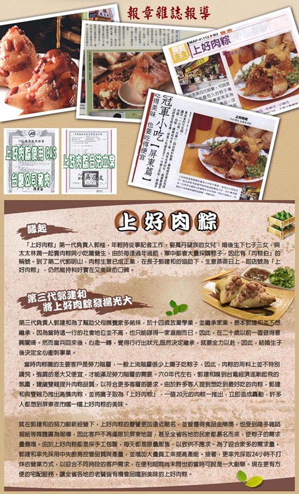 預購 老饕推薦好味組 屏東上好-肉粽+佳宜-招牌鮮肉粽