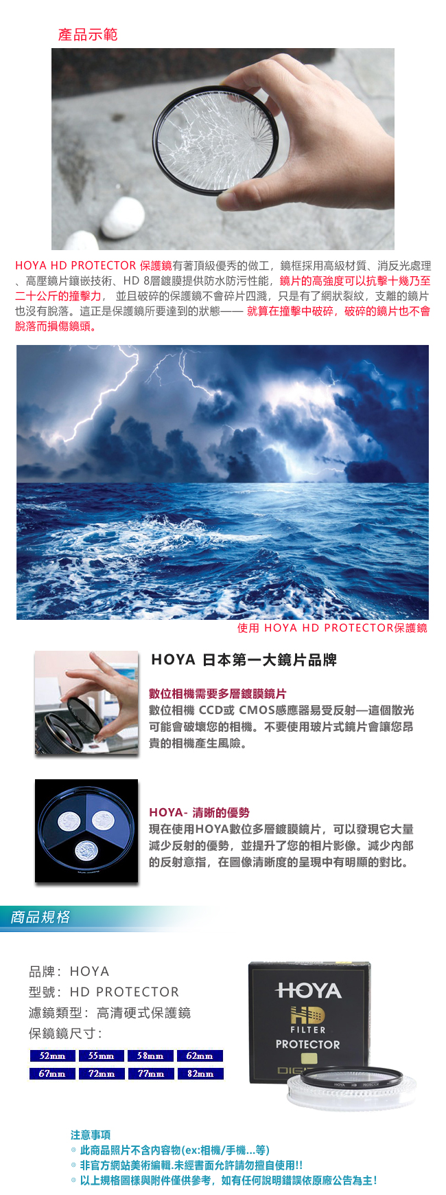 HOYA HD 82mm PROTECTOR 超高硬度保護鏡