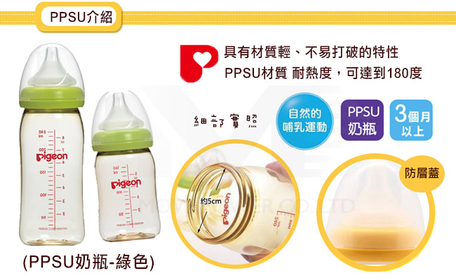 【任選】日本《Pigeon 貝親》母乳實感PPSU寬口奶瓶-綠【160ml】
