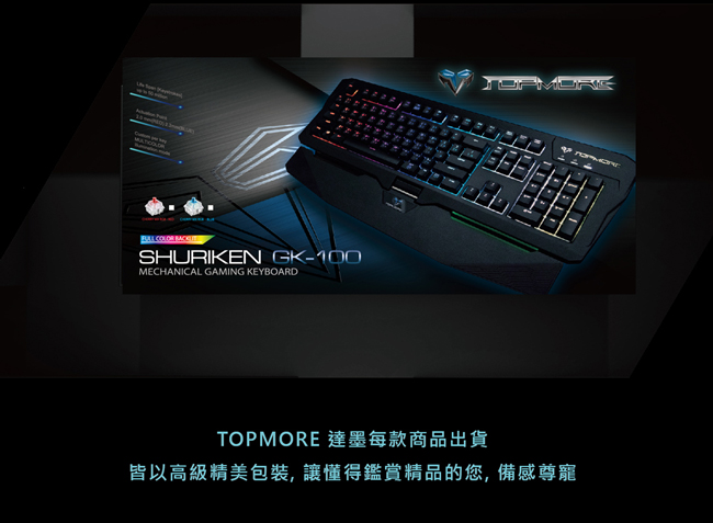 達墨 TOPMORE 專業級遊戲電競鍵盤 Shuriken GK-100(青軸)