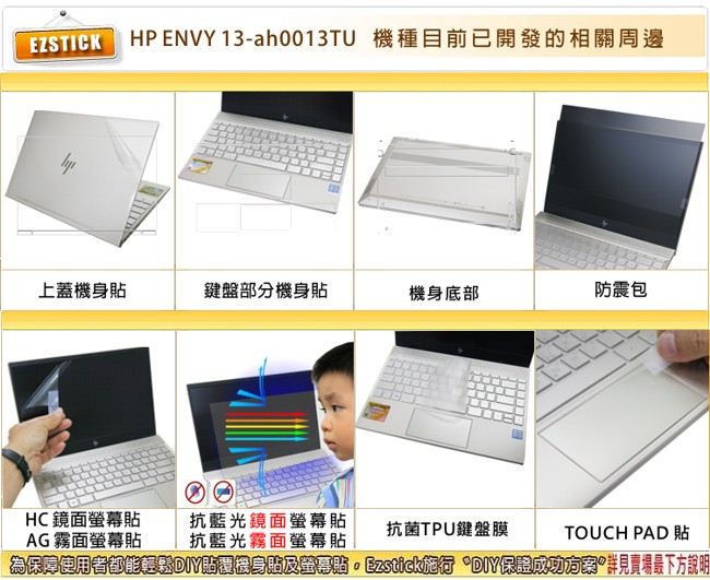 EZstick HP Envy 13-ah 專用 TOUCH PAD 觸控版 保護貼