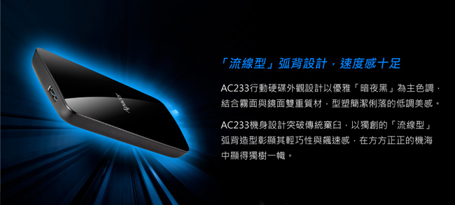 Apacer宇瞻 AC233 1TB USB3.1 2.5吋外接硬碟(暗夜黑)