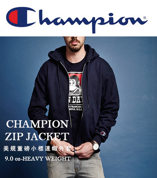 美規CHAMPION ZIP HOODIE重磅拉鍊連帽外套 抗寒流刷毛