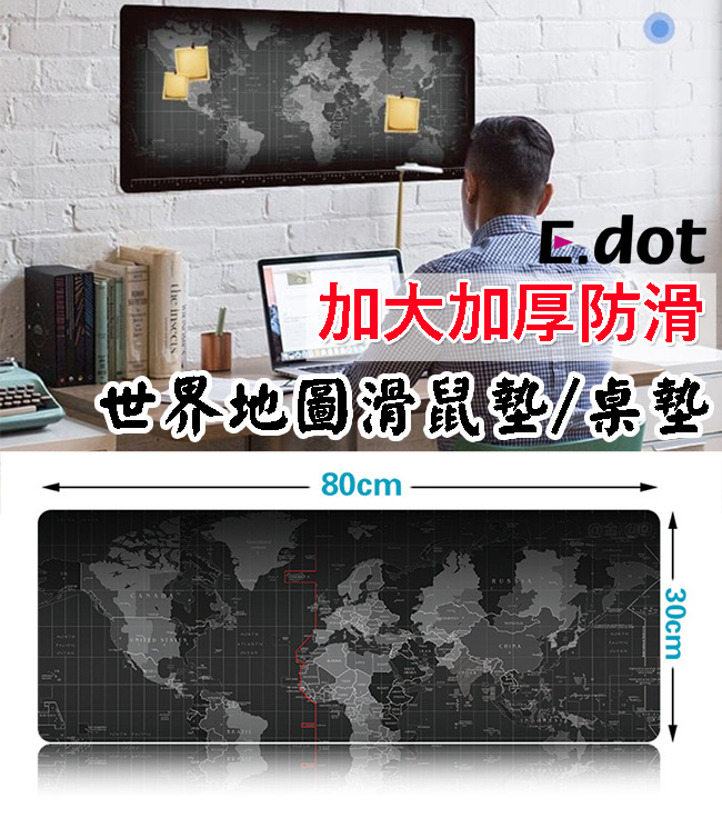 E-dot 加大加厚防滑世界地圖多功能滑鼠桌墊(80x30cm)