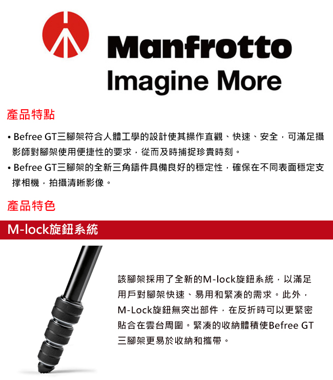 Manfrotto MKBFRTC4GT-BH Befree GT 碳纖維腳架雲台套裝(旋鈕)