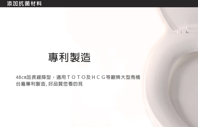 金德恩 台灣製造 TOTO/HCG專用專利款48cm加長緩降馬桶蓋 (兩色)