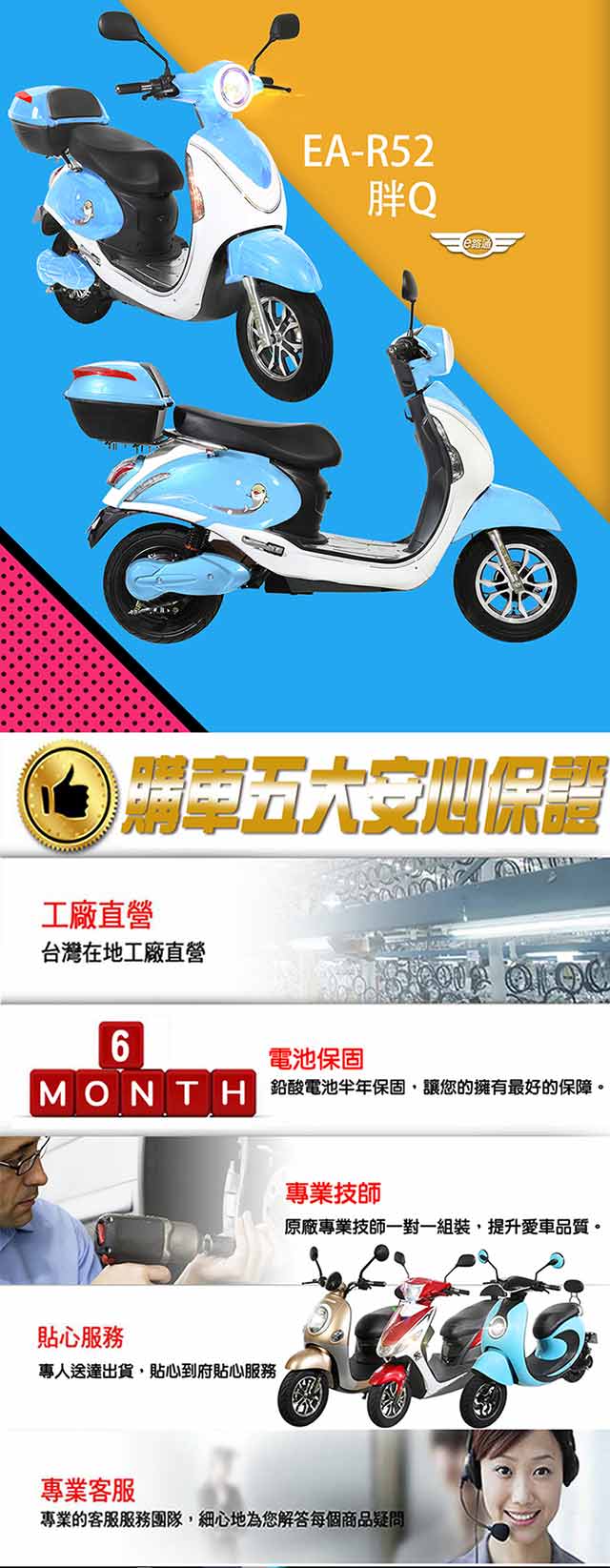 【e路通】EA-R52 胖Q 48V鉛酸 500W LED大燈 液晶儀表 電動車