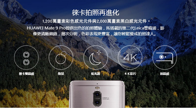華為 HUAWEI Mate 9 Pro (6G/128G) 5.5吋智慧型手機