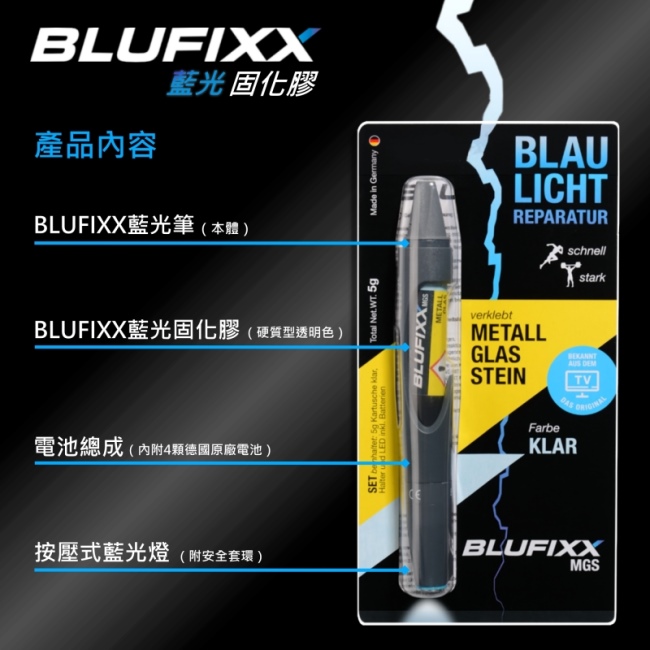 德國BLUFIXX藍光固化膠(附光筆)- 硬質型透明色 德國製