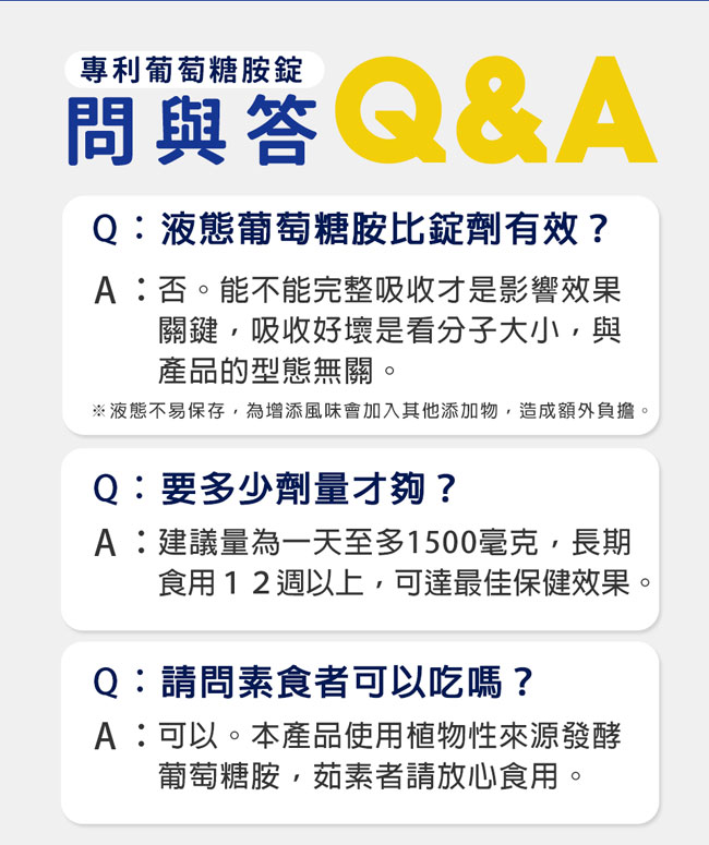 BHK’s—專利葡萄糖胺 錠狀食品(90顆/瓶)2瓶入