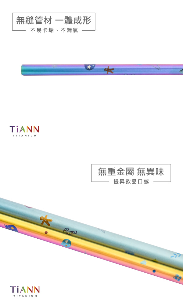 TiANN純鈦 環保愛地球 禮物款 斜口吸管(8mm)