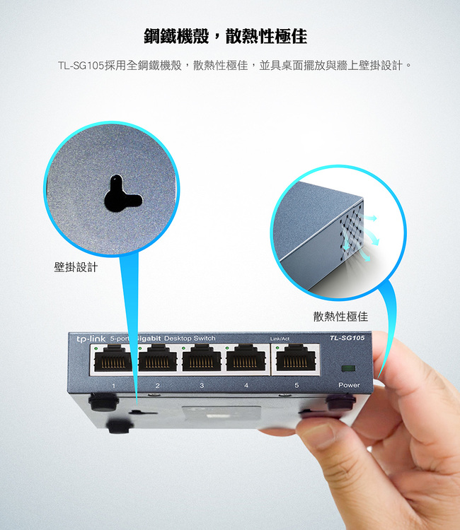 TP-Link TL-SG105 5埠 專業級Gigabit 鋼殼網路交換器