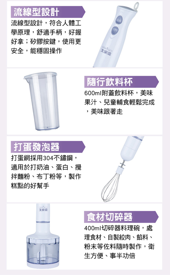 大家源多功能料理調理棒-全配 (TCY-6706)