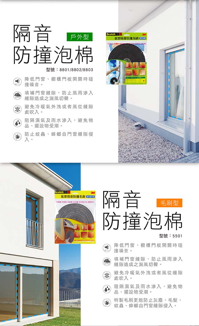 3M 戶外型氣密隔音防撞泡棉-間隙3~5 mm (8802)