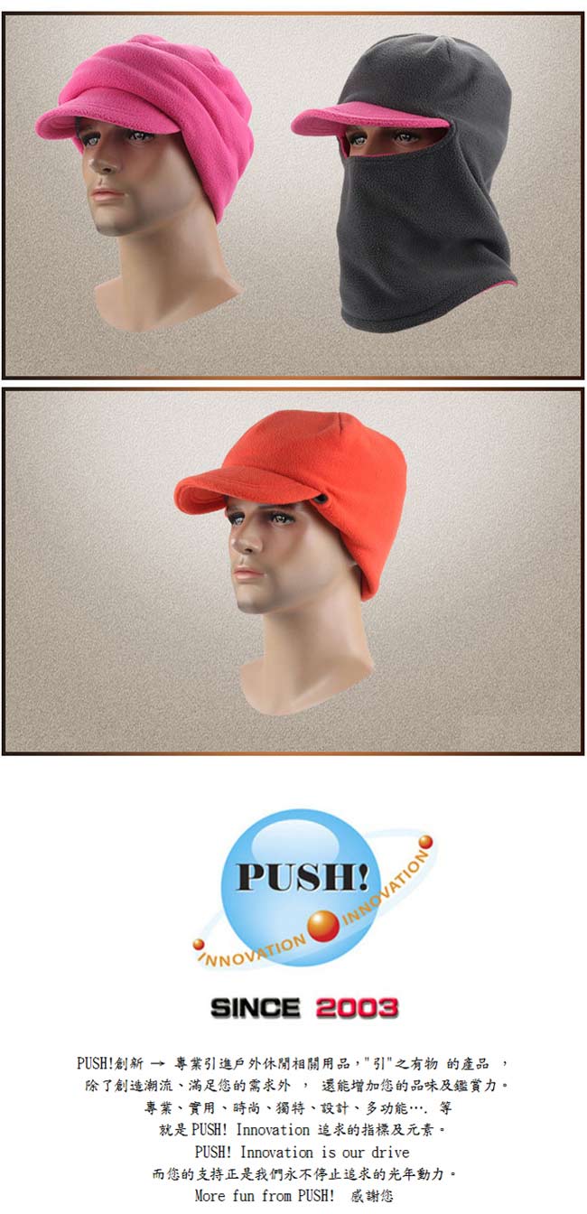 PUSH!戶外休閒用品抓絨防風帽加絨加厚帽保暖帽子騎行滑雪套頭帽H28