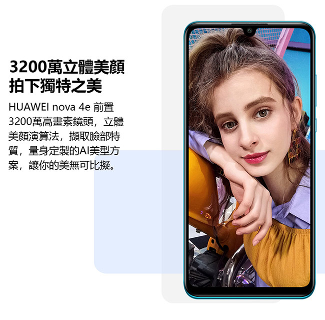 HUAWEI Nova 4e(6G/128G) 6.3吋智慧型手機