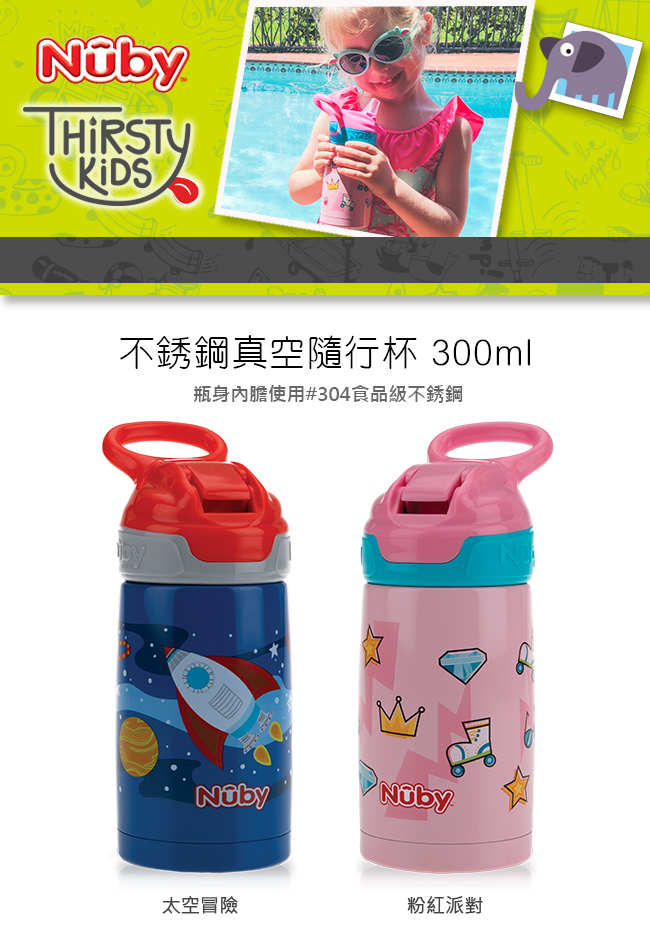 Nuby不鏽鋼真空隨行杯-粉紅派對_300ml(18M+)