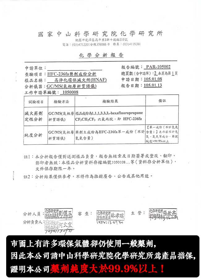 【防災專家】永久免換藥 美國認可HFC-236 不銹鋼新型高效能環保氣體十磅滅火劑