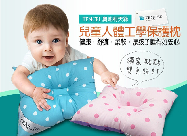 三浦太郎 頂級天絲雙色點點兒童人體工學保護枕2入