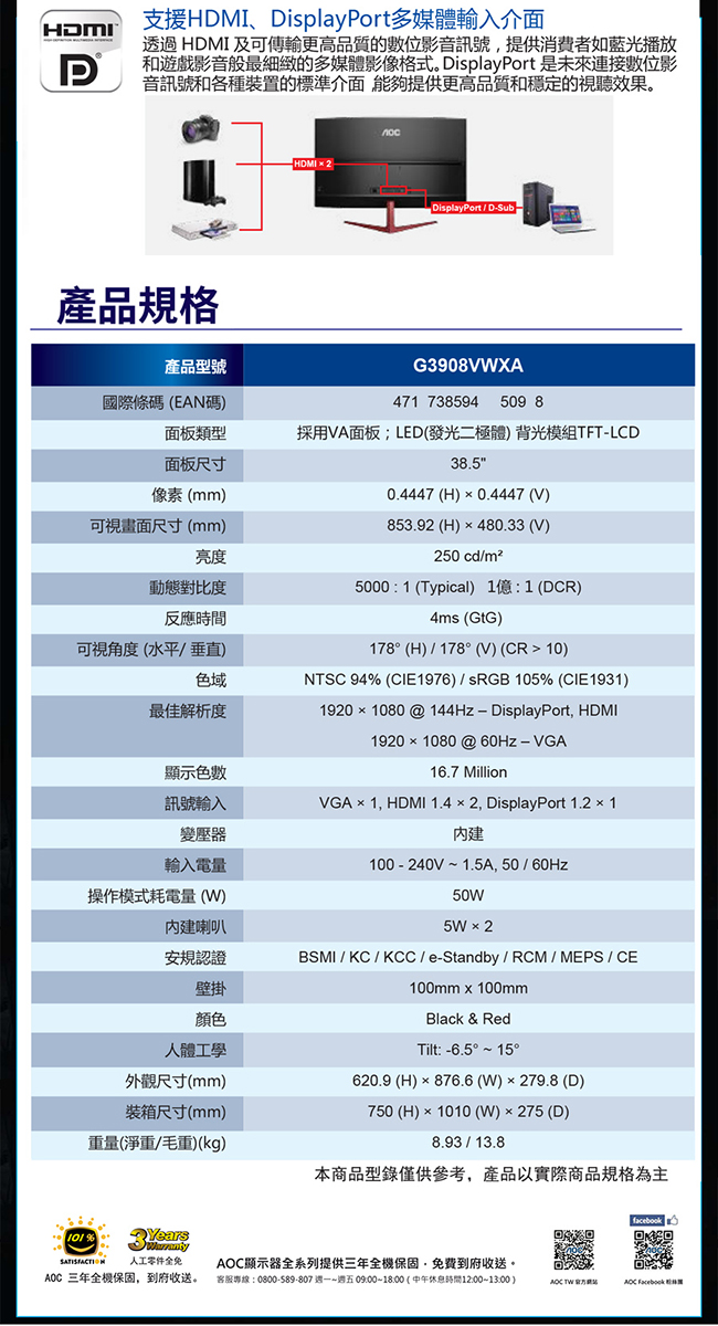 AOC G3908VWXA 39型VA曲面電競螢幕