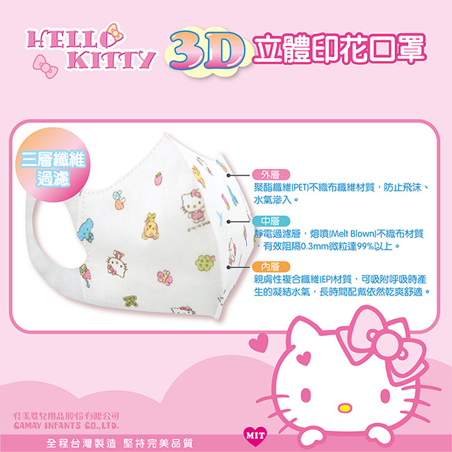 HELLO KITTY3D立體印花兒童口罩 (50入)(共2款可任選)