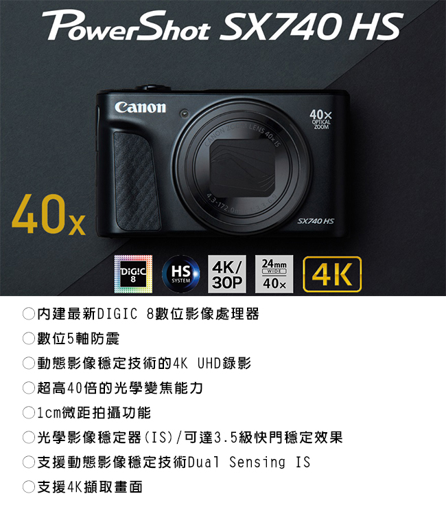 CANON SX740 HS 40倍光學變焦4K數位相機*(中文平輸)