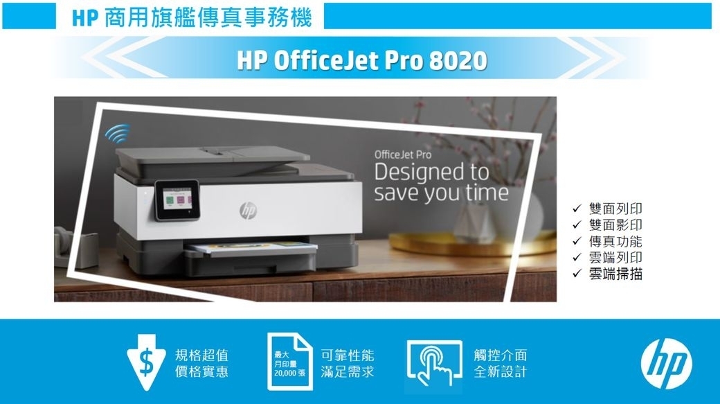 送HP智能護貝機》HP OfficeJet Pro 8020 彩色無線噴墨多功能事務機