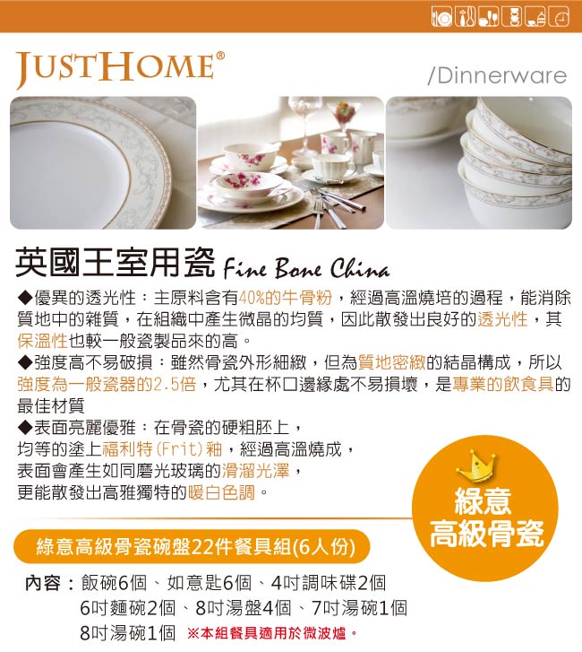 Just Home綠意高級骨瓷22件碗盤組(6人份餐具)