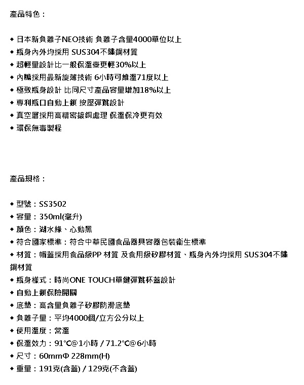 人因康元 新負離子 超輕量304不鏽鋼保溫水壺 350ml(SS3502)