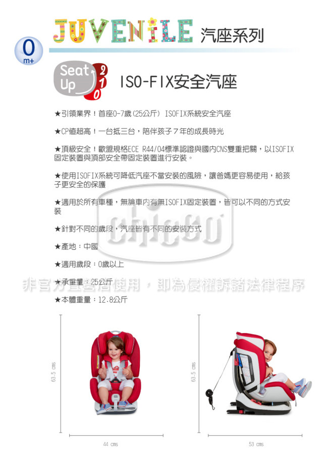 chicco-Seat up 012 Isofix安全汽座-熱情紅