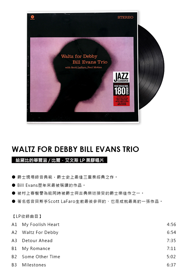 鐵三角AT-LP60白色 黑膠唱盤 + 給黛比的華爾滋/比爾．艾文斯 LP黑膠唱片 優惠組