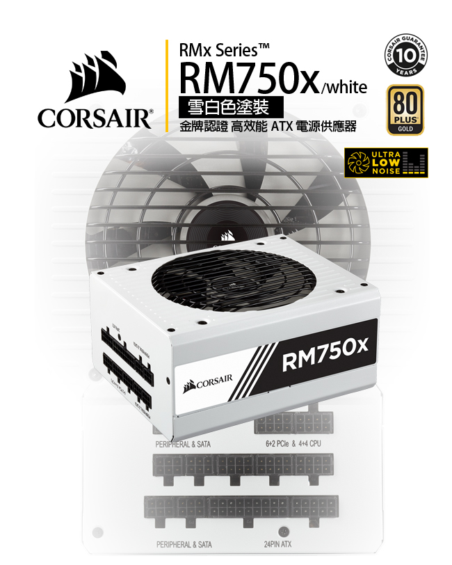 CORSAIR海盜船RM750x/白80Plus金牌電源供應器| 701W以上| Yahoo奇摩