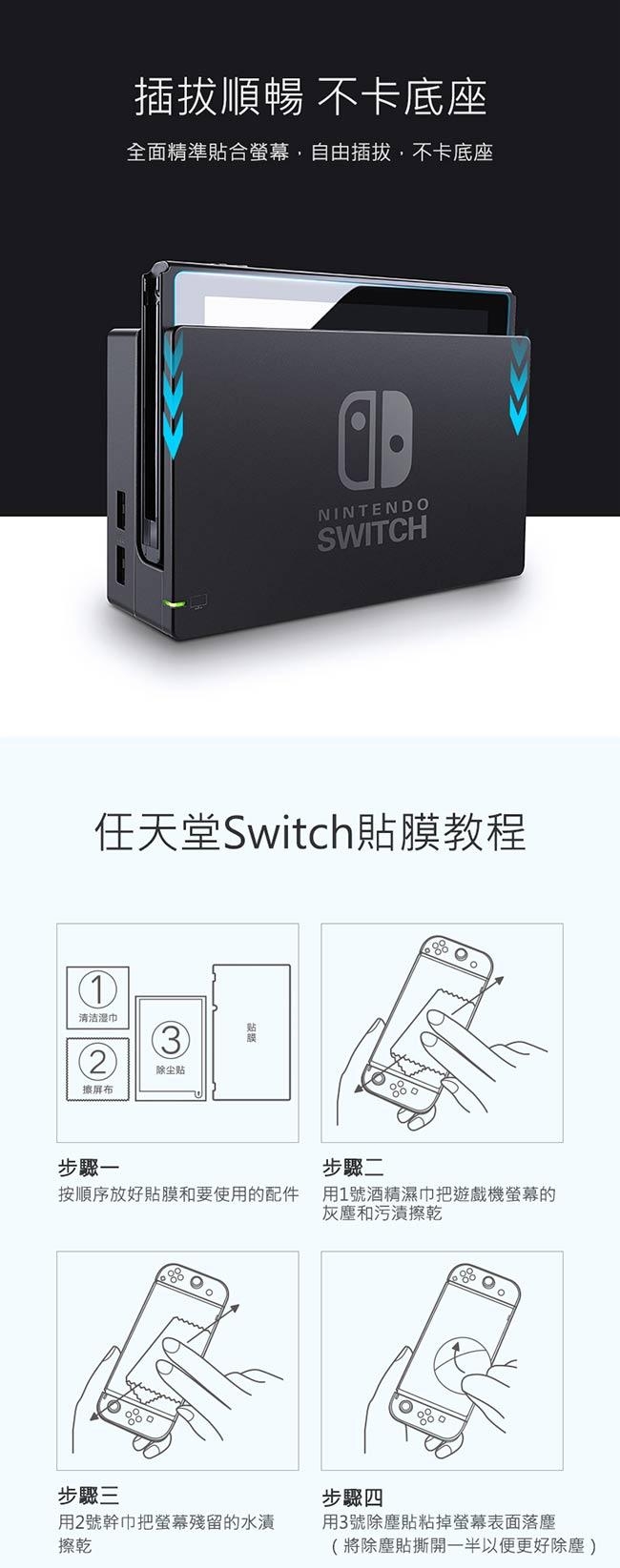 綠聯 任天堂Switch 9H鋼化膜2入