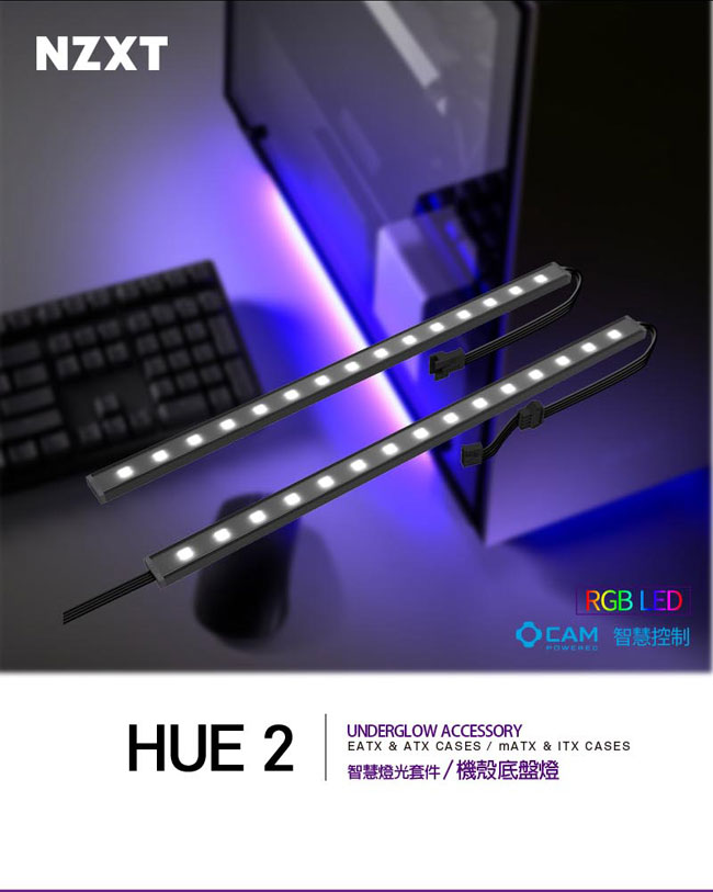 【NZXT】HUE2 燈光套件-機殼底盤燈-200mm