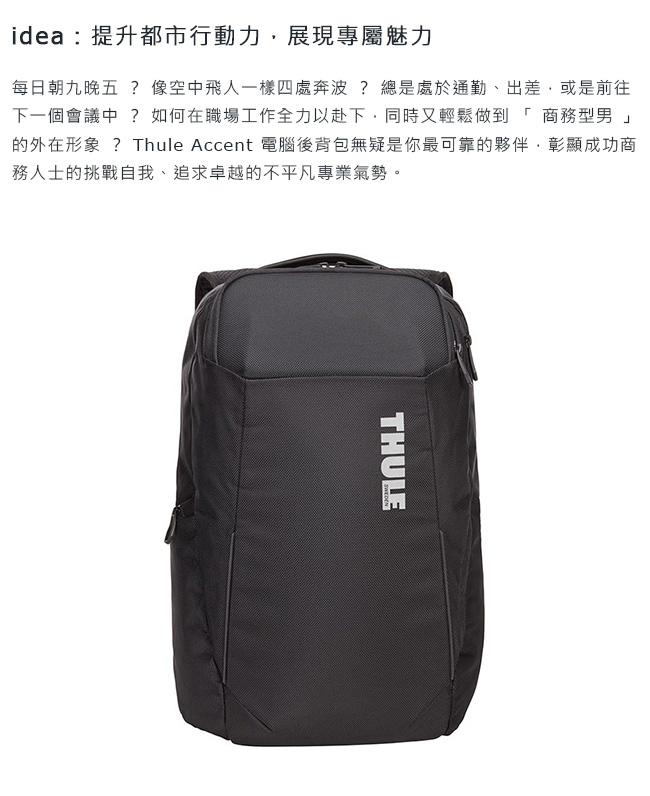 Thule Accent 23L 電腦後背包 - 黑色