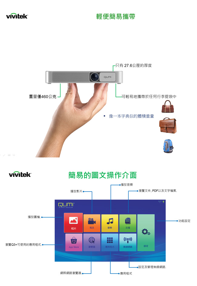 Vivitek Q3+ 便攜式迷你投影機