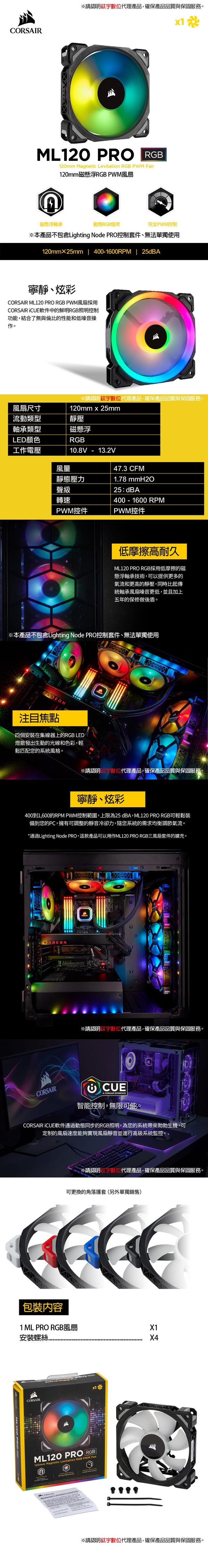 【CORSAIR】ML120 PRO RGB LED 120MM PWM優質磁懸浮軸心風扇