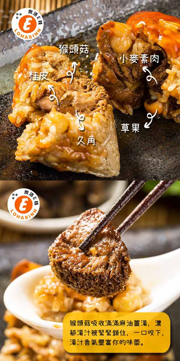樂活e棧-素食嬌粽+猴頭菇粽+包心Q粽子-紅豆(6顆/包，共3包)