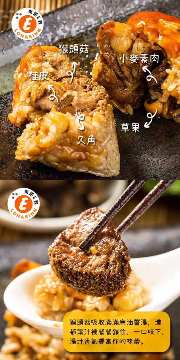 樂活e棧-土豆粽+客家粿粽+猴頭菇粽(6顆/包，共3包)