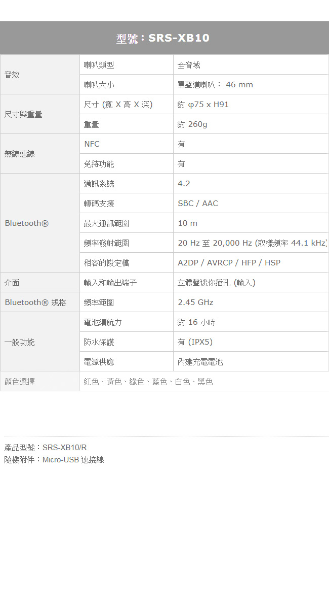 SONY 重低音防水藍牙喇叭 SRS-XB10