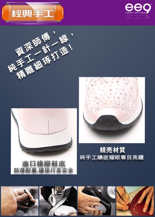 ee9 迷人視覺異材質拼接電繡鑲嵌水鑽休閒鞋 粉色