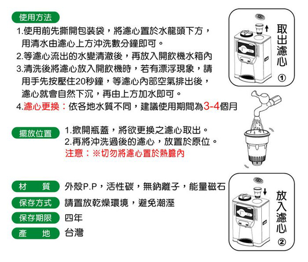 晶工牌 JK-588 儲水桶 (5.8L)+ 感應式無鈉離子濾心CF-2524(4入組)