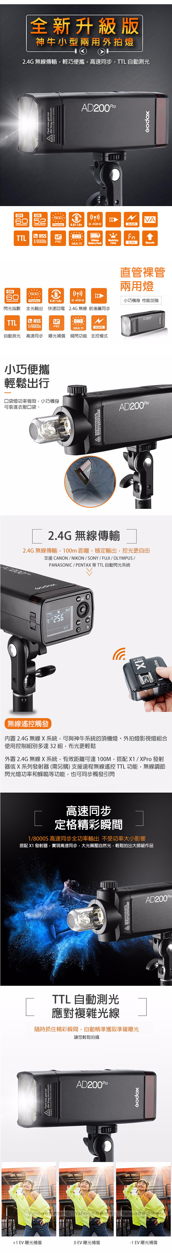 GODOX 神牛 AD200 Pro 200W TTL 口袋型鋰電池外拍燈 (公司貨)