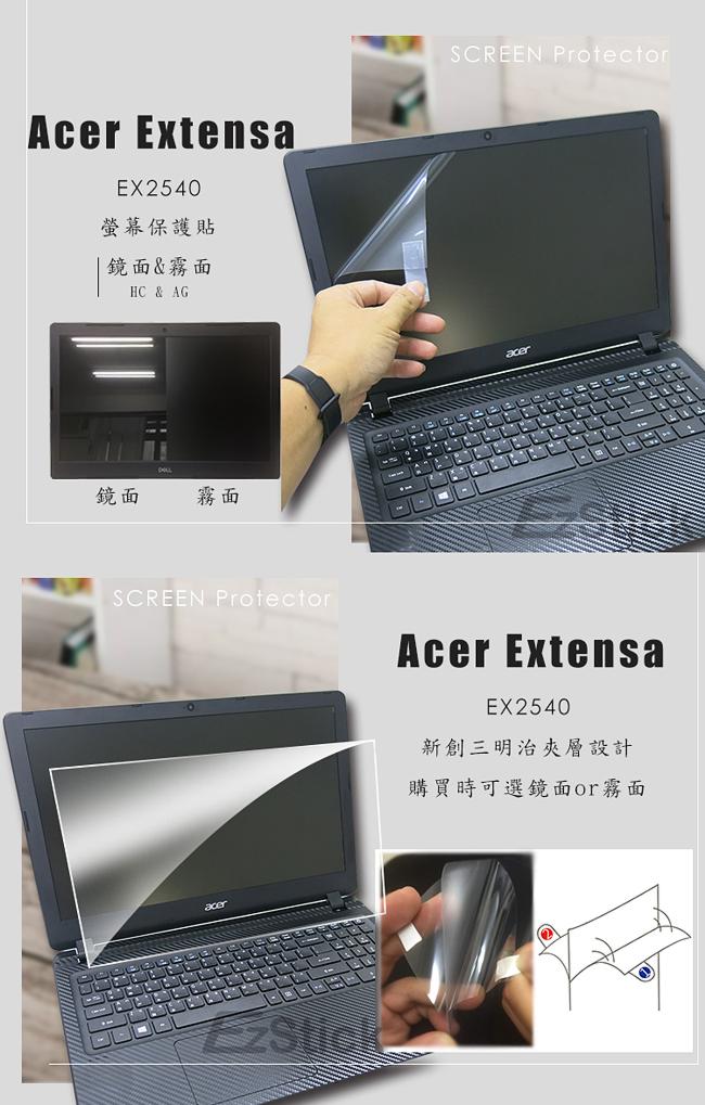 EZstick ACER Extensa EX2540 專用 螢幕保護貼