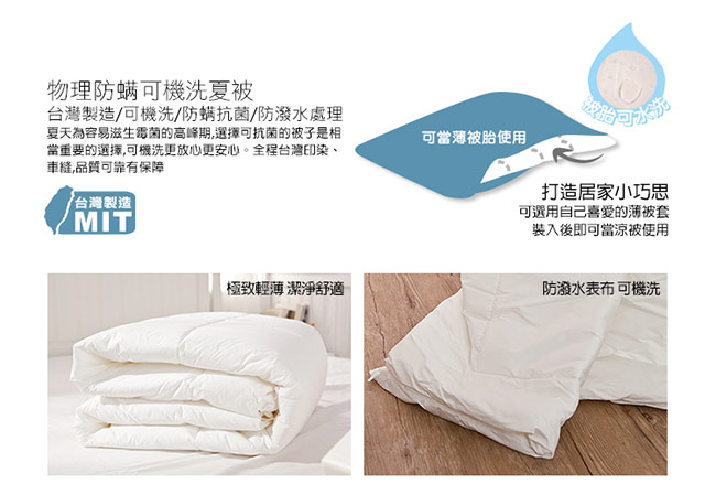 戀家小舖 / 雙人涼被物理性防蹣可機洗涼被可用於薄被套內台灣製